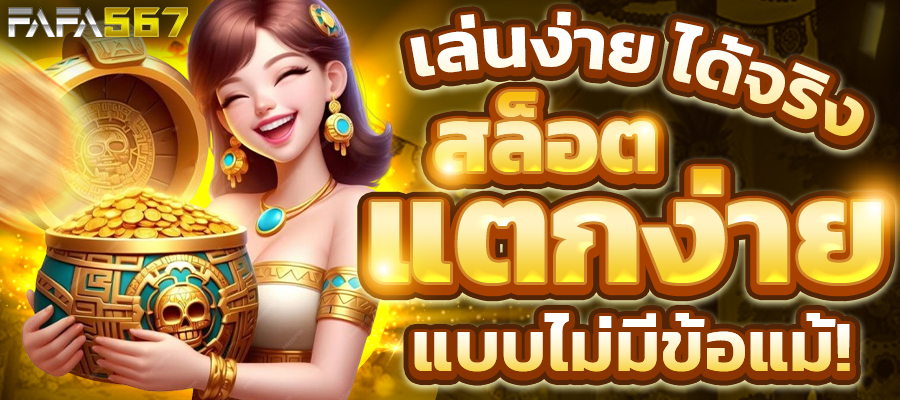 สล็อตเว็บตรง
